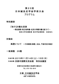 プログラム（PDF）
