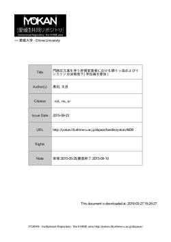 論文要旨 - 愛媛大学図書館