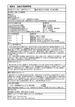 法政大学高