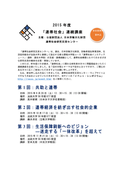 2015年度 - 神奈川県生活協同組合連合会