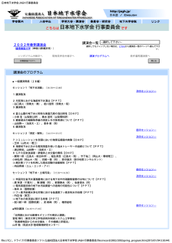 こちら（PDF） - 日本地下水学会