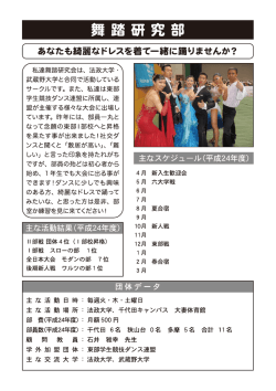 舞踏研究部 - 大妻女子大学