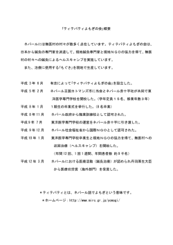 概要 ネパールには無医村の村々が数多く点在しています。