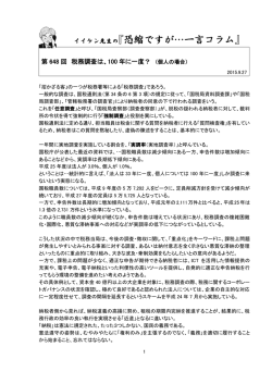 イイケン先生の『恐縮ですが&hellip;一言コラム』