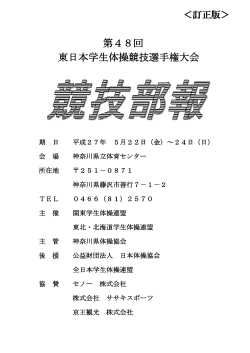 2015/5/20 第48回東日本学生体操競技選手権大会