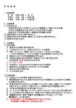 利用規則 - 八街市