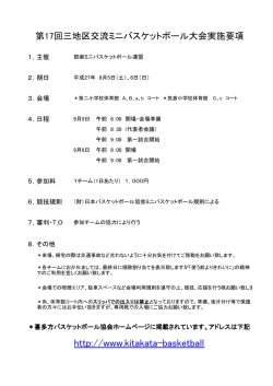 要綱 - 喜多方バスケットボール協会