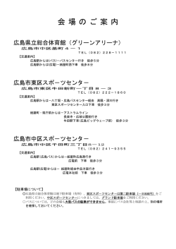 会 場のご 案内