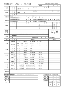 ショートステイ利用申し込み書はこちら 【PDF】