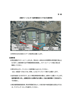 3.成瀬クリーンセンター駐車にあたって（注意事項）