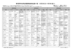 9月4日（金） - 九州産業大学