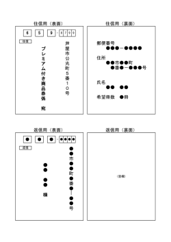 様 芦 屋 市 公 光 町 5 番 1 0 号 市 町 番 ― 号 往
