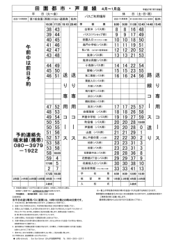 田 園 都 市 ・ 芦 屋 線 4月～1月迄 平成2