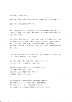匿名の投稿で申し訳あり ません。 過去に芦森工業様という ホースメ