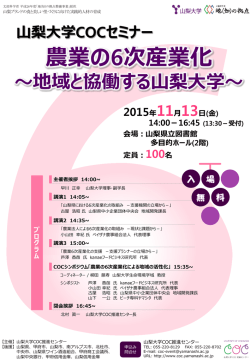 別紙チラシ - 山梨大学