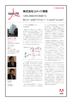 株式会社 情報