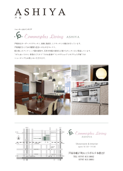 コモプリュス芦屋