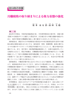 中国汚職腐敗の取り締まりによる権力基盤の強化