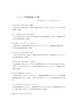 レミング現象隠喩の川柳（PDF