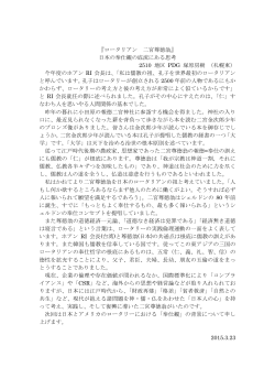 『ロータリアン 二宮尊徳翁』 日本の奉仕観の底流にある思考 2510 地区