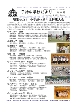 子持中学校だより 第 8 号