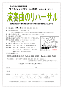 ブラスジャンボリーin 厚木