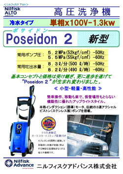 Poseidon 2 新型