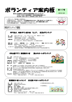ボランティア案内板 117号