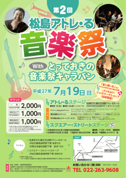 松島アトレ・る 松島アトレ・る - 公益社団法人 日本芸能実演家団体協議会