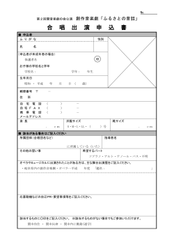 申込書（PDF）