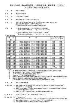 ＜ベテランJOP(C)対象大会＞ 平成27年度 第64回