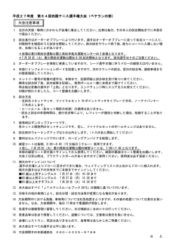 ベテランの部 - 香川県テニス協会