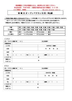 神 崎 川 オープンベテラン（6 月） 申込書