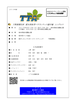 下野新聞社杯 栃木県秋季ベテランテニス選手権