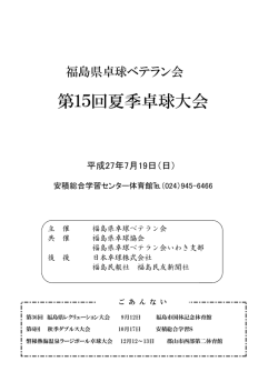 表示 - 福島県卓球協会
