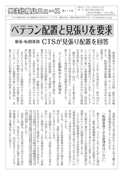 ベテラン配置と見張りを要求