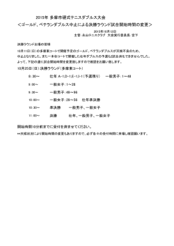 ベテランダブルス中止による決勝ラウンド試
