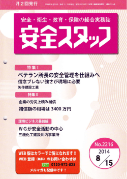 ベテラン所長の安全管理を仕組みヘ