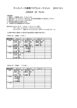 テニスパーク湘南ベテラントーナメント 2015.7.8～ ORDER OF PLAY