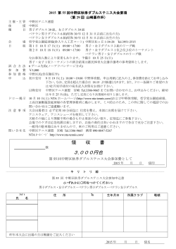 3,000円也 - 中野区テニス連盟