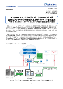 PDF表示 - デジタルアーツ株式会社