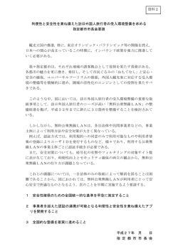 利便性と安全性を兼ね備えた訪日外国人旅行者の