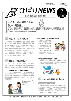 マイナンバー制度の目的と 個人の利便性は？