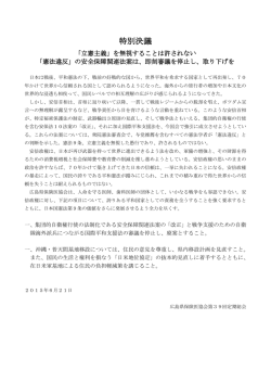 特別決議 - 広島県保険医協会