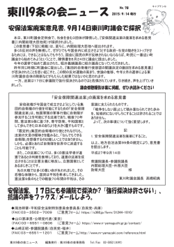 東川9条の会ニュース No. 78