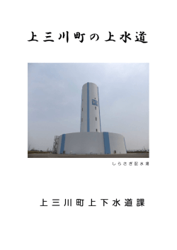 上水道パンフレット
