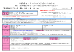 不動産インターネット公売のお知らせ