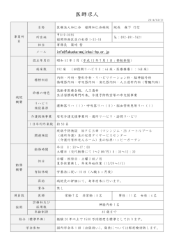 求人詳細 - 福岡和仁会病院