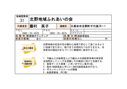 北野地域ふれあいの会 31