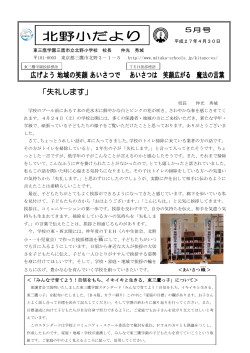 北野小だより 平成27年度 5月号（PDF：510KB）